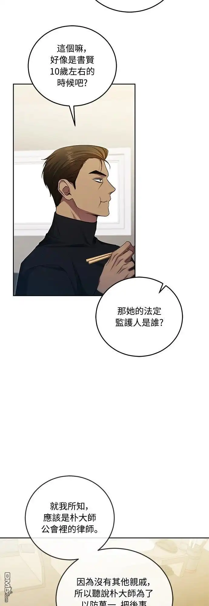 《末日前的退休计画》第15话 第12页