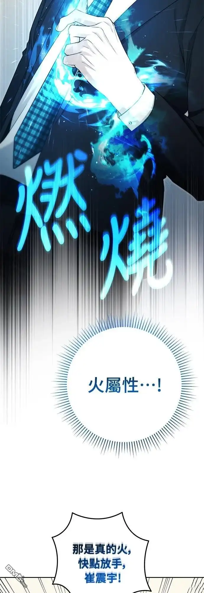 《末日前的退休计画》第15话 第58页