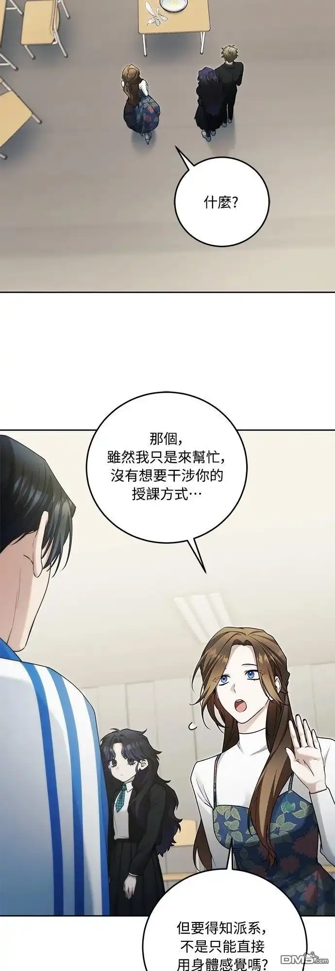 《末日前的退休计画》第15话 第40页
