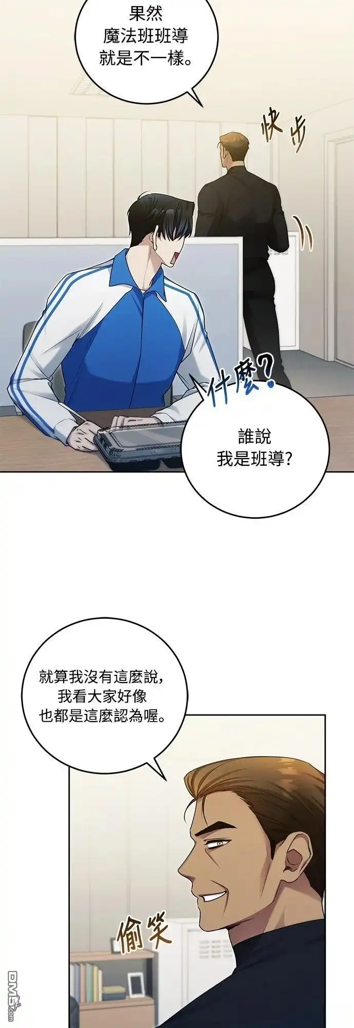 《末日前的退休计画》第15话 第19页