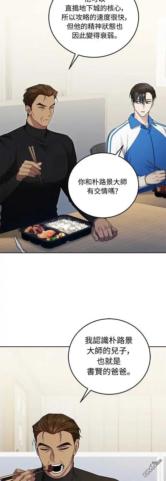 《末日前的退休计画》第15话 第4页