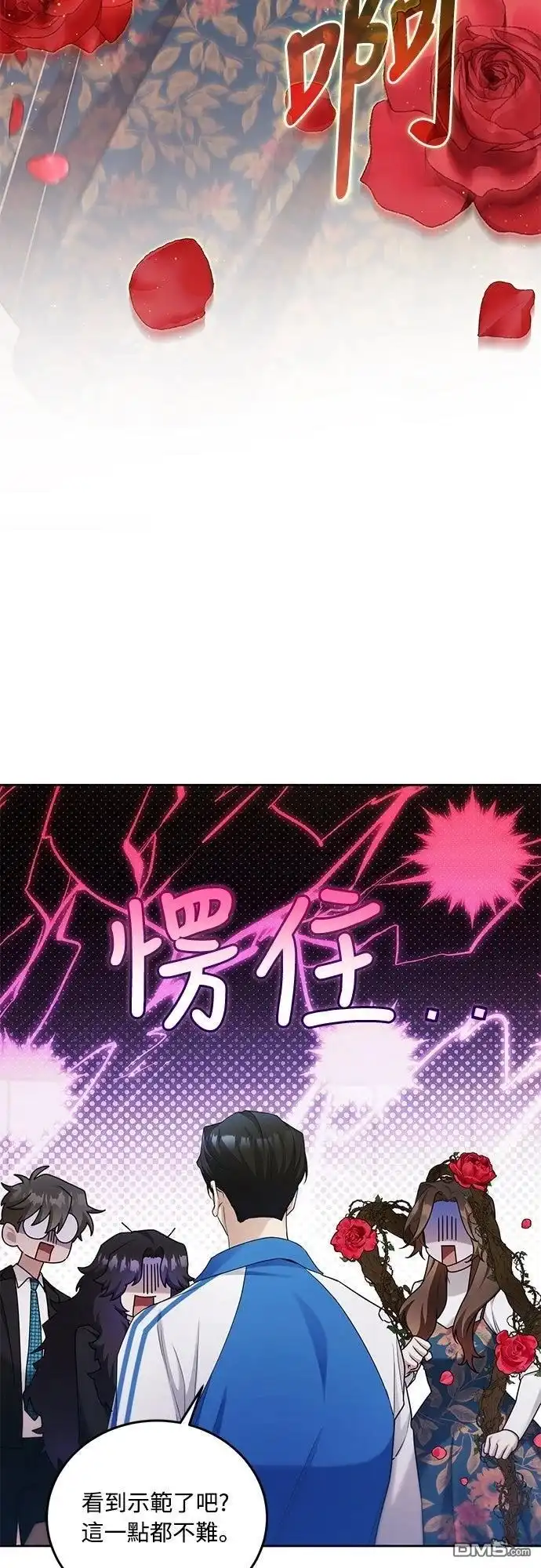 《末日前的退休计画》第15话 第47页