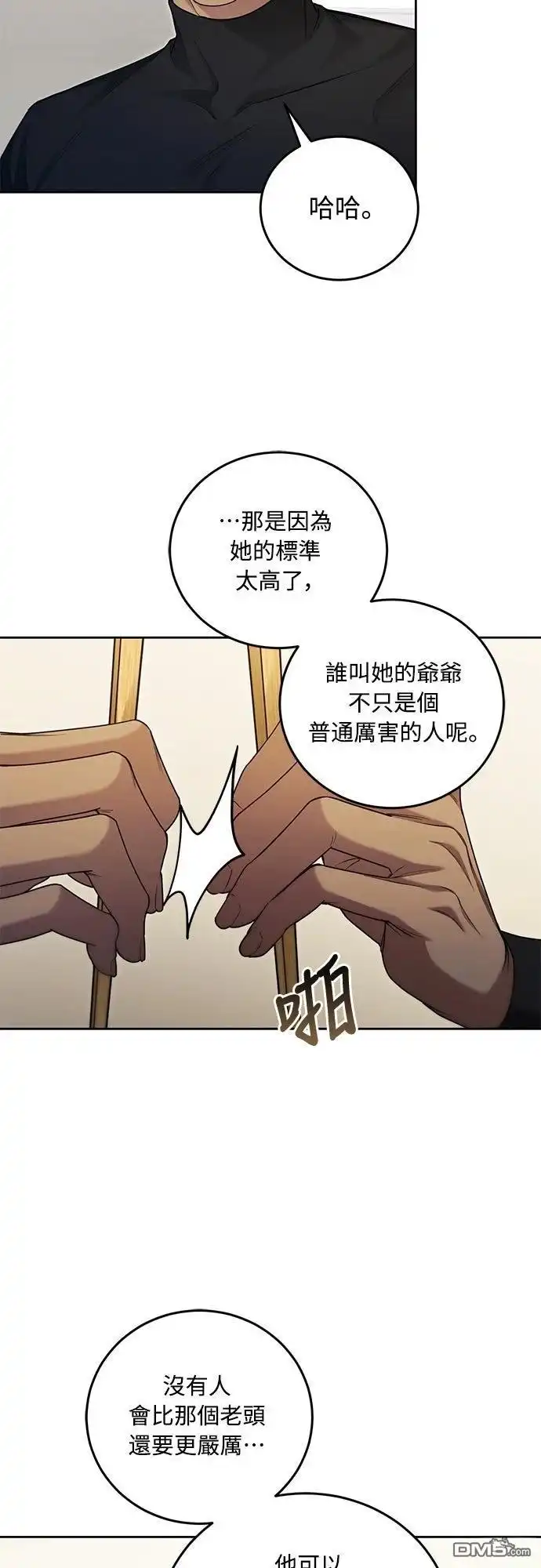 《末日前的退休计画》第15话 第3页