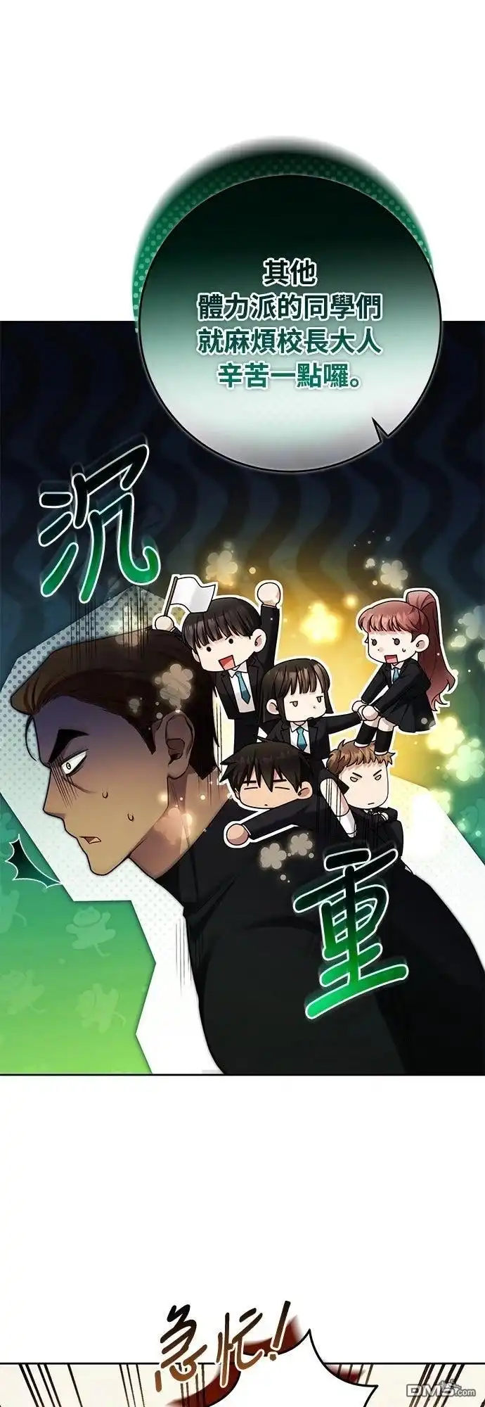 《末日前的退休计画》第15话 第24页