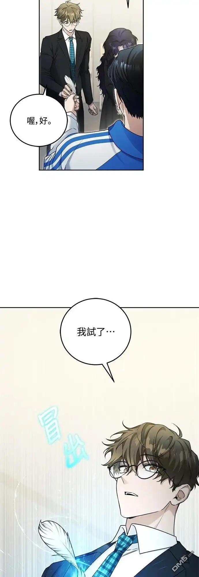 《末日前的退休计画》第15话 第57页