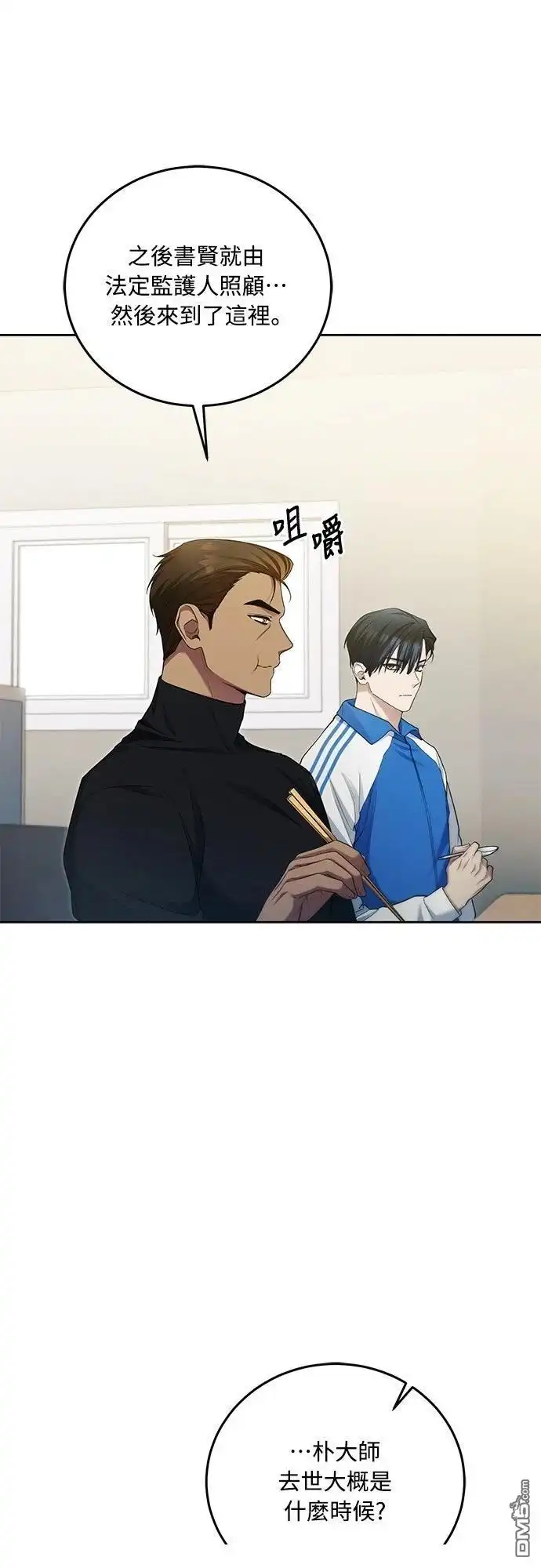 《末日前的退休计画》第15话 第11页