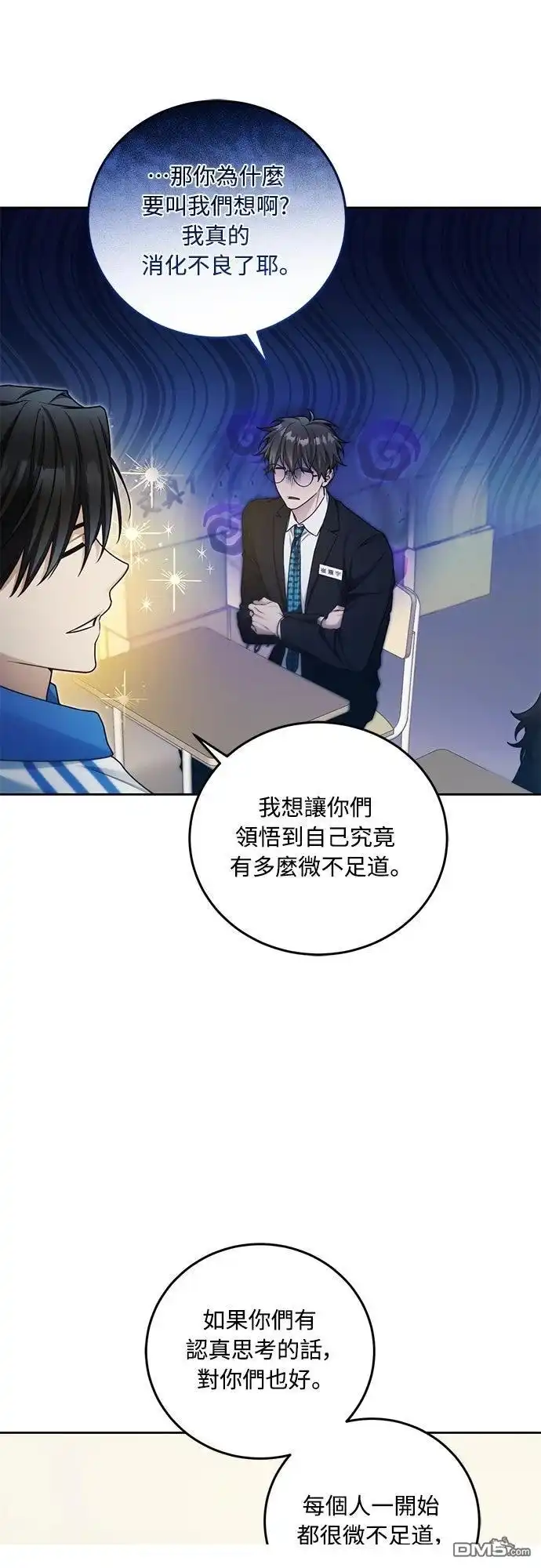 《末日前的退休计画》第15话 第29页