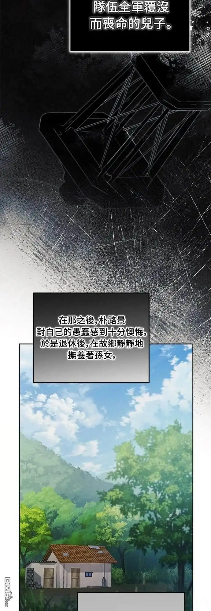 《末日前的退休计画》第15话 第9页
