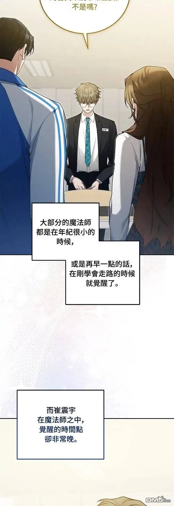 《末日前的退休计画》第16话 第22页