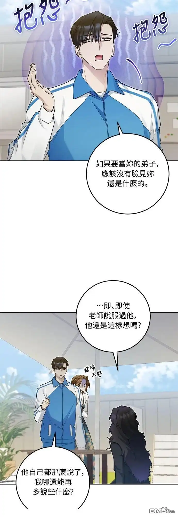 《末日前的退休计画》第16话 第51页