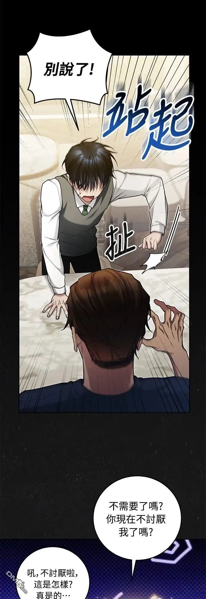 《末日前的退休计画》第16话 第44页