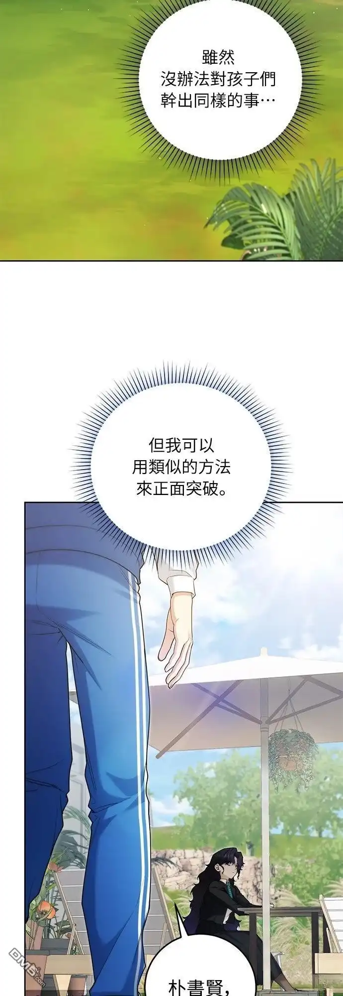 《末日前的退休计画》第16话 第47页