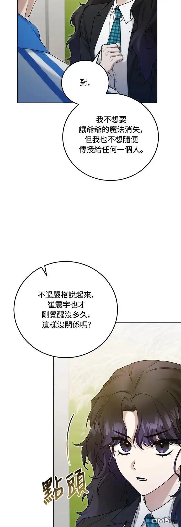 《末日前的退休计画》第16话 第9页