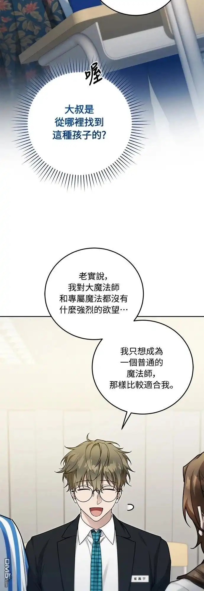 《末日前的退休计画》第16话 第25页