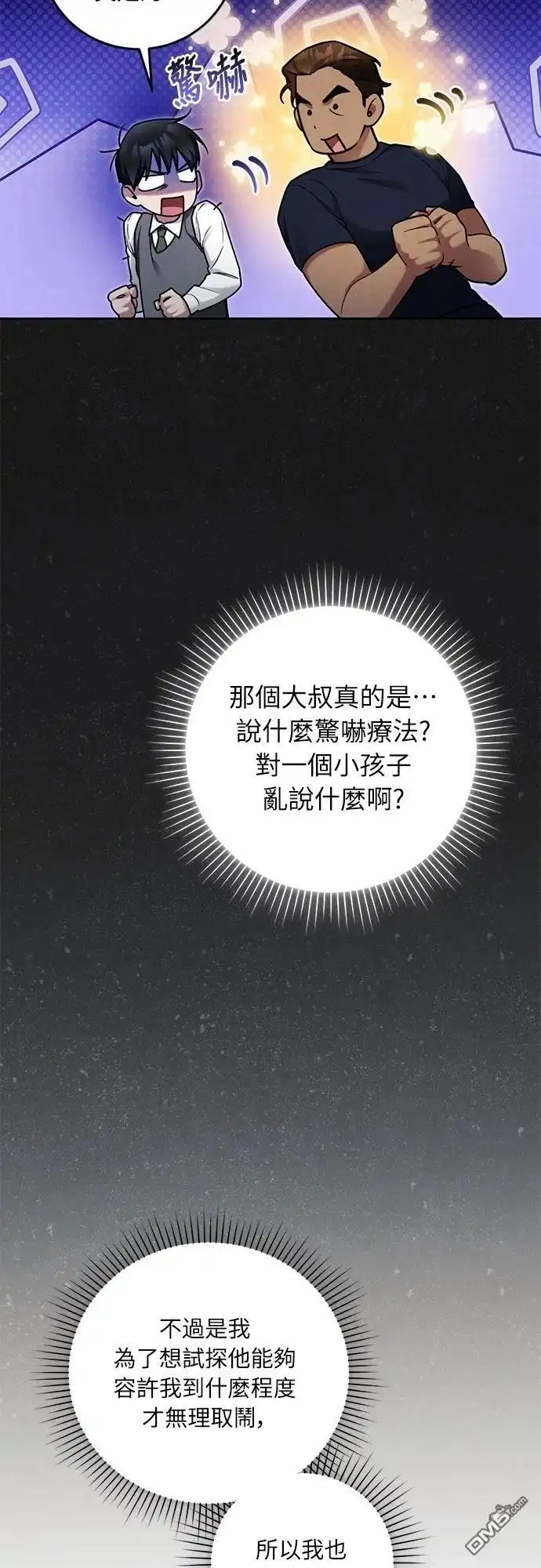 《末日前的退休计画》第16话 第45页