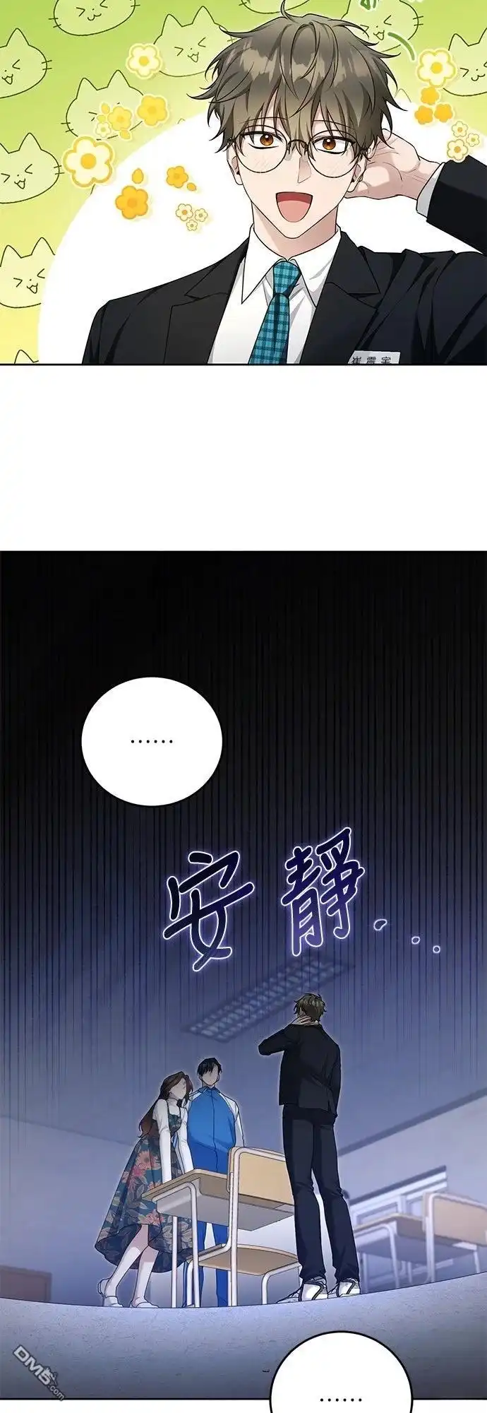 《末日前的退休计画》第16话 第19页
