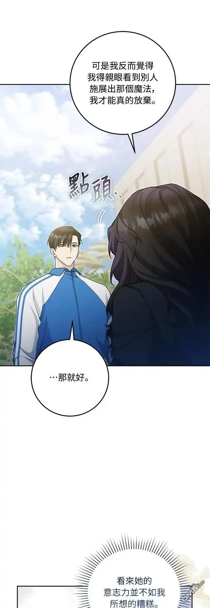 《末日前的退休计画》第16话 第11页