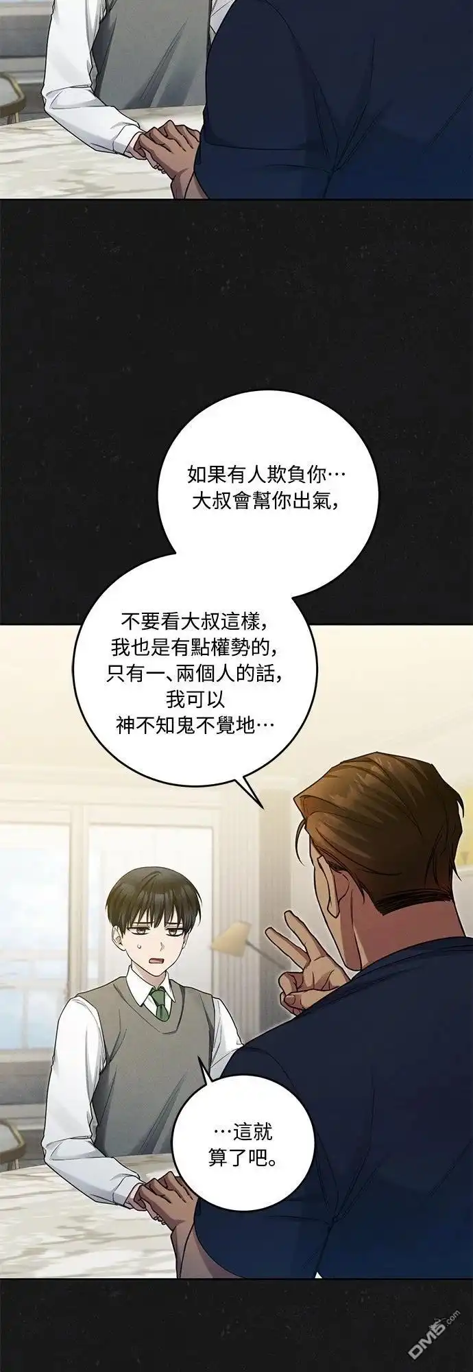 《末日前的退休计画》第16话 第40页