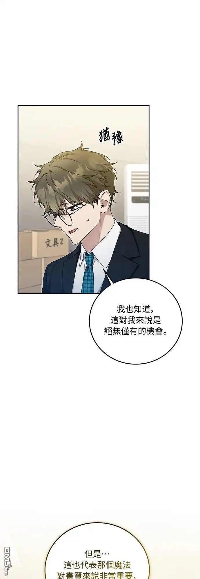 《末日前的退休计画》第16话 第21页