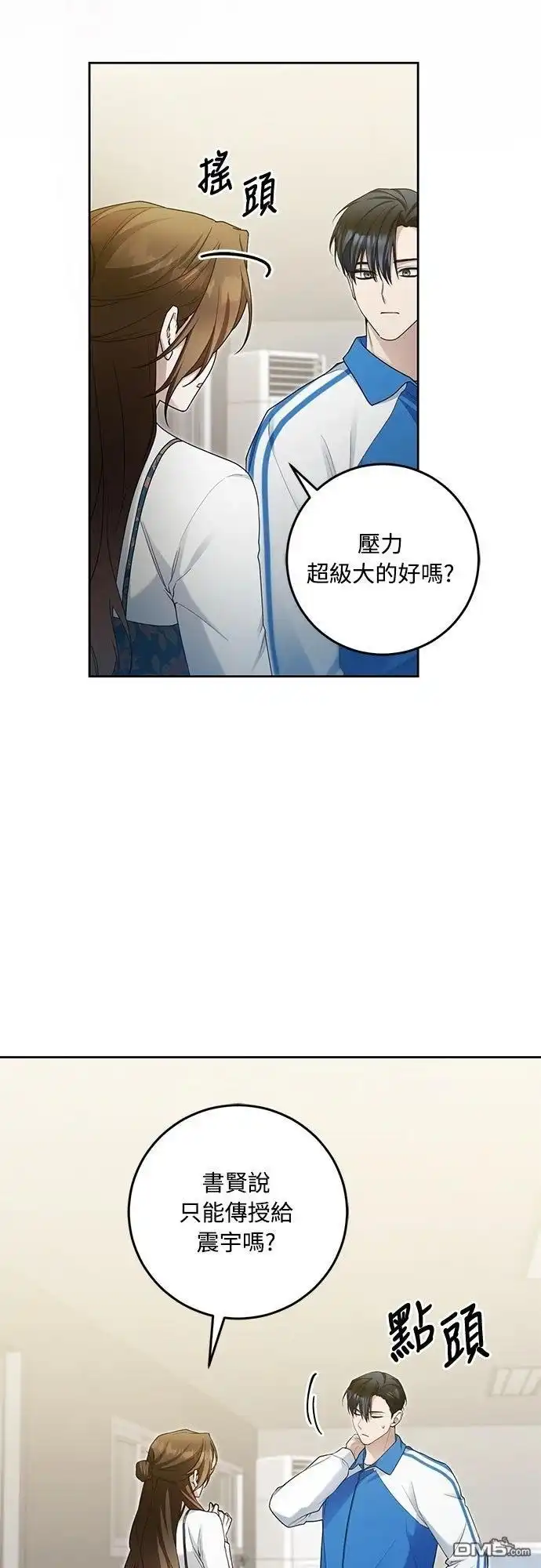 《末日前的退休计画》第16话 第35页