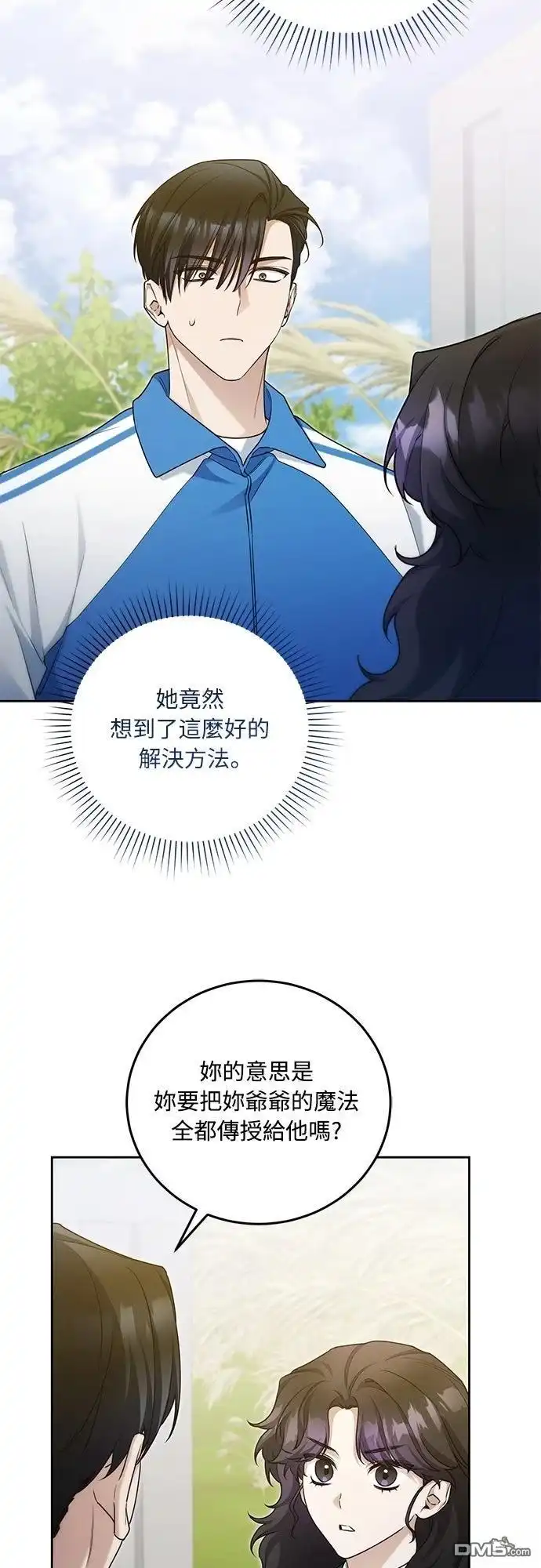 《末日前的退休计画》第16话 第8页