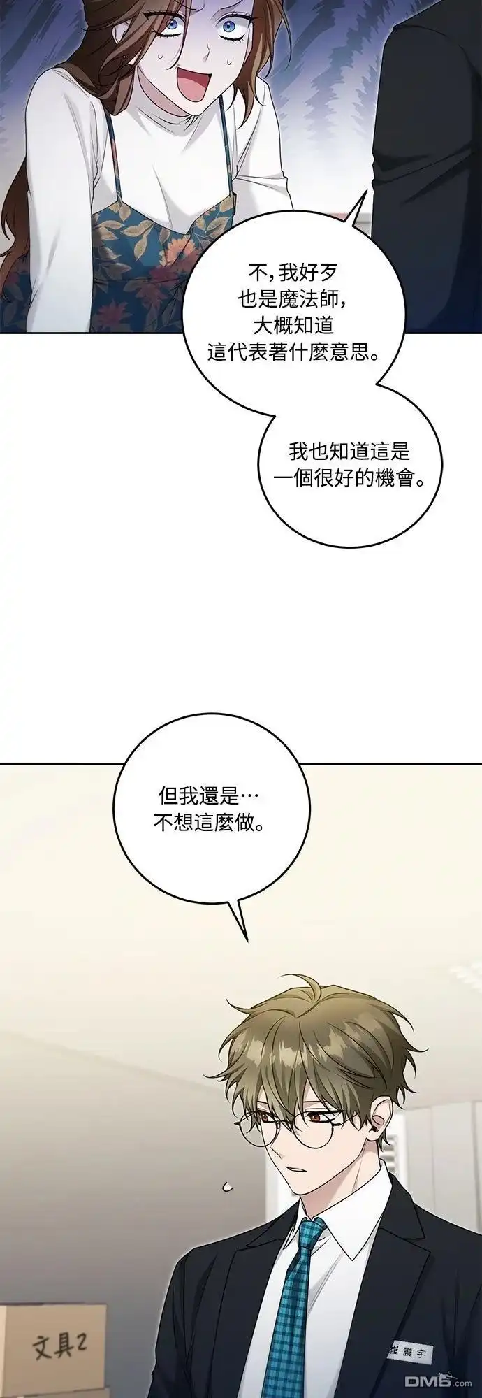 《末日前的退休计画》第16话 第17页