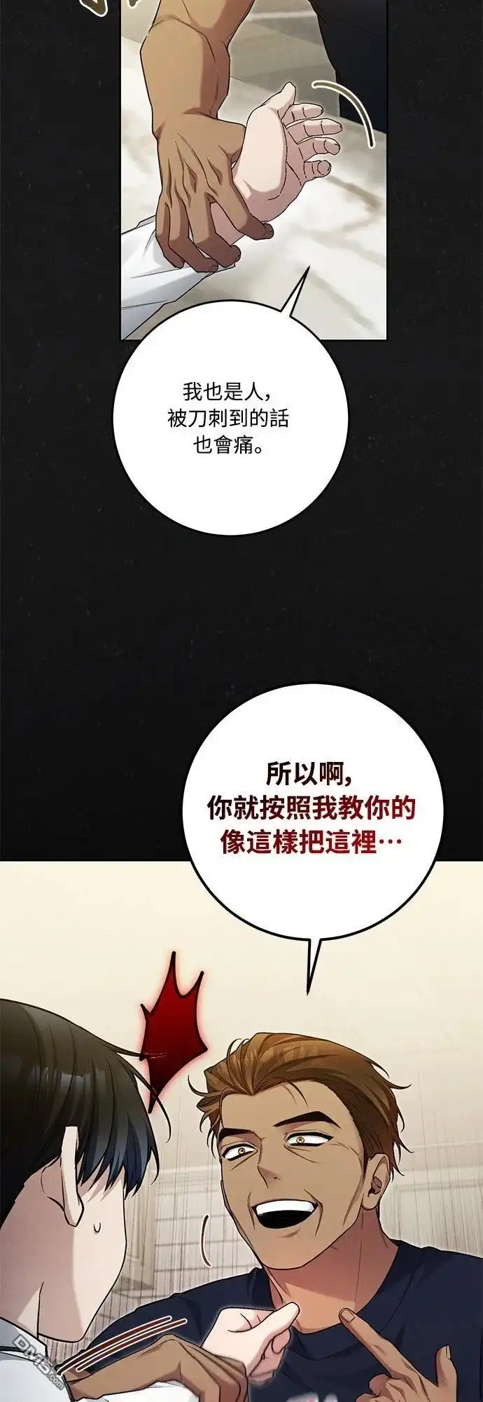《末日前的退休计画》第16话 第42页