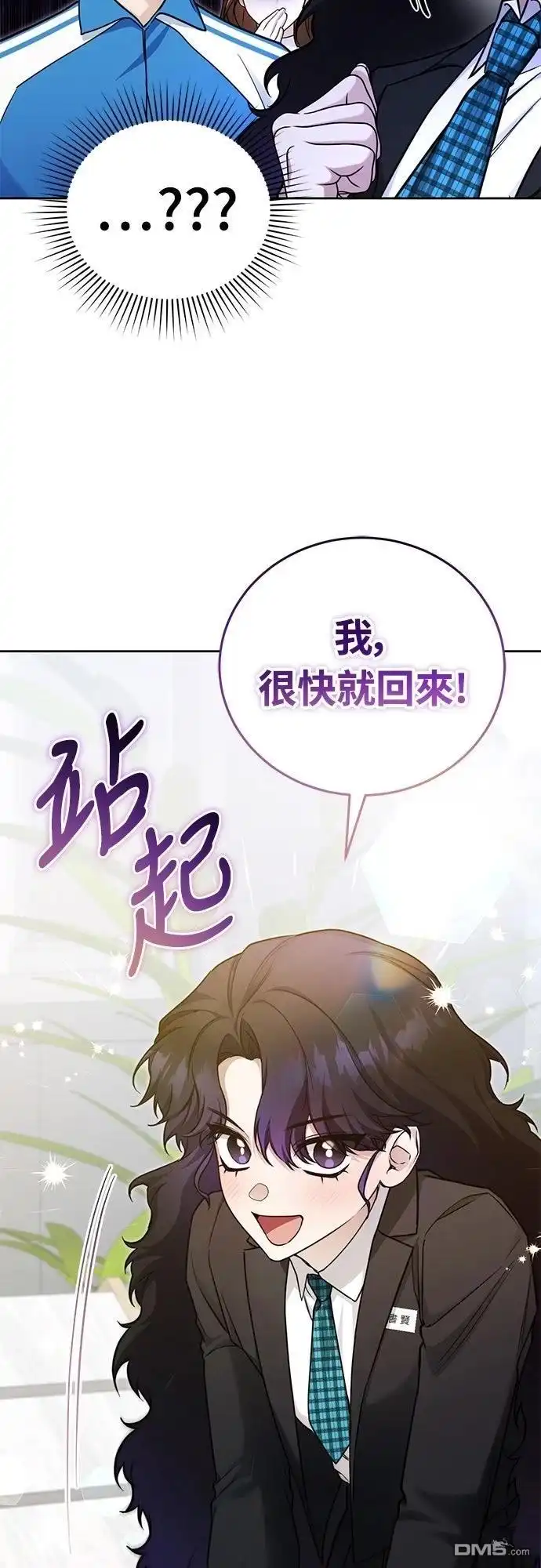 《末日前的退休计画》第16话 第57页