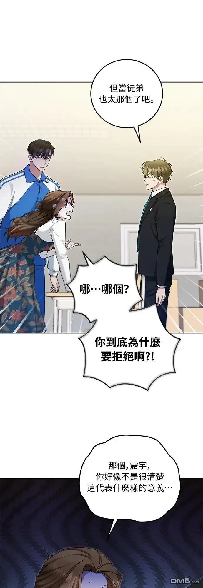 《末日前的退休计画》第16话 第16页