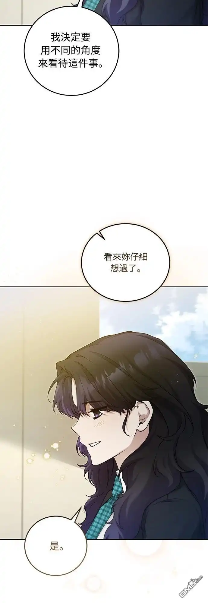 《末日前的退休计画》第16话 第3页