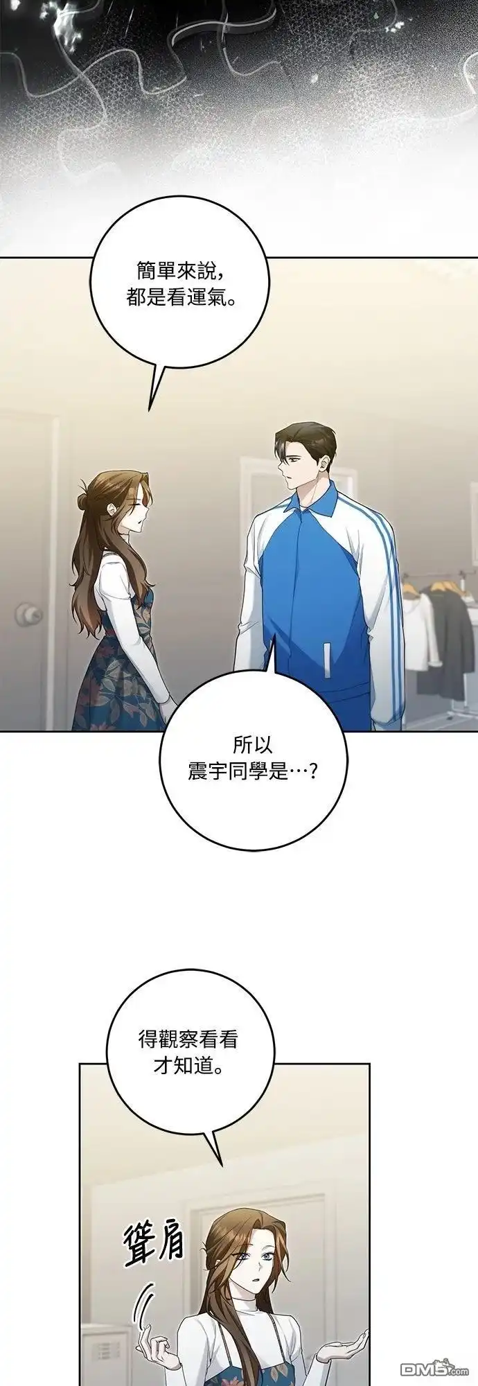 《末日前的退休计画》第16话 第33页