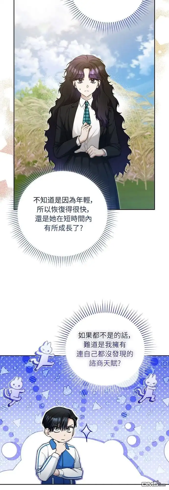 《末日前的退休计画》第16话 第12页
