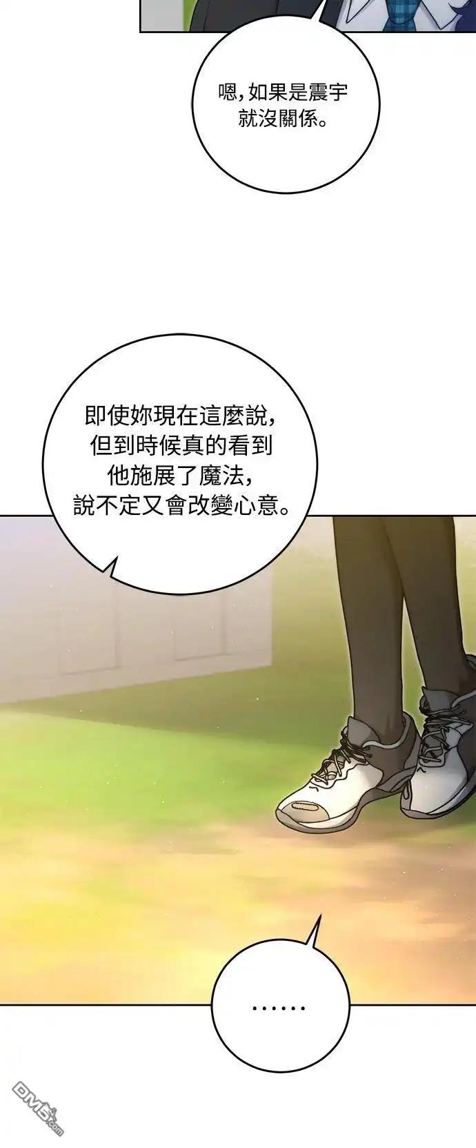 《末日前的退休计画》第16话 第10页