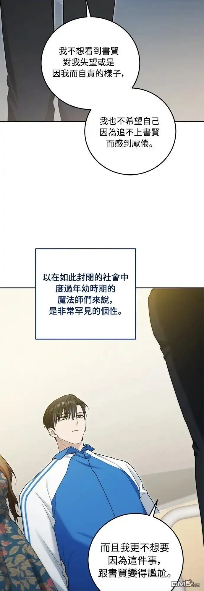 《末日前的退休计画》第16话 第24页
