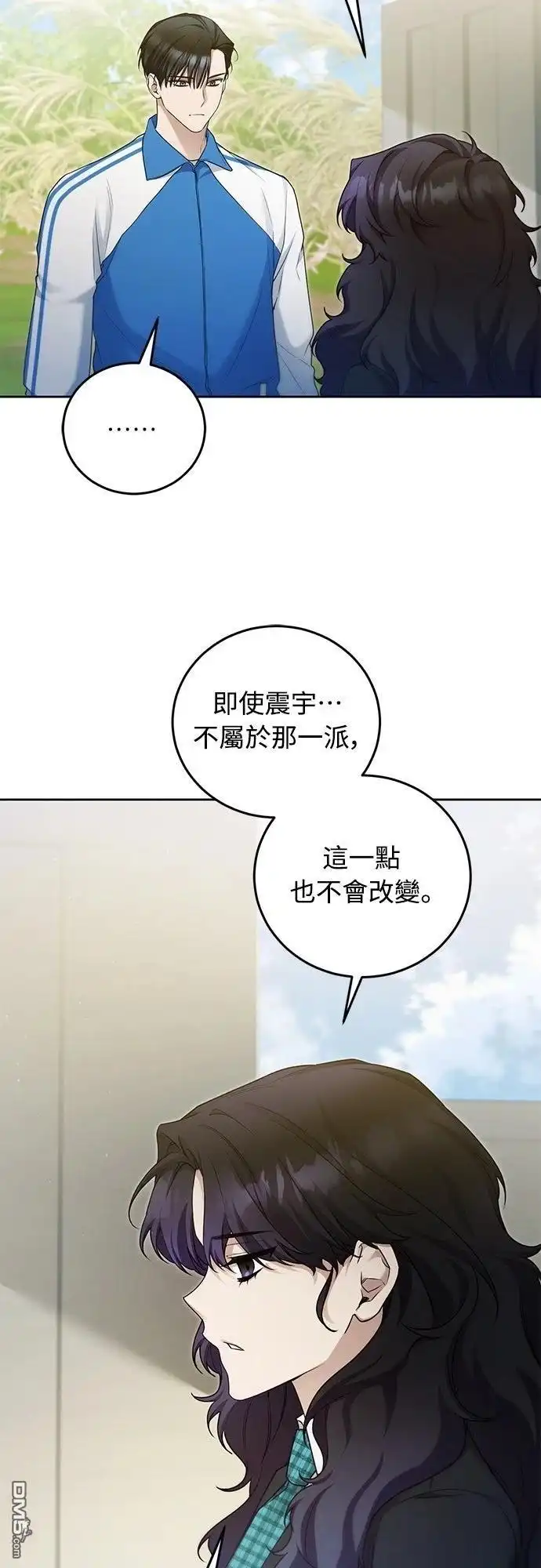 《末日前的退休计画》第16话 第2页