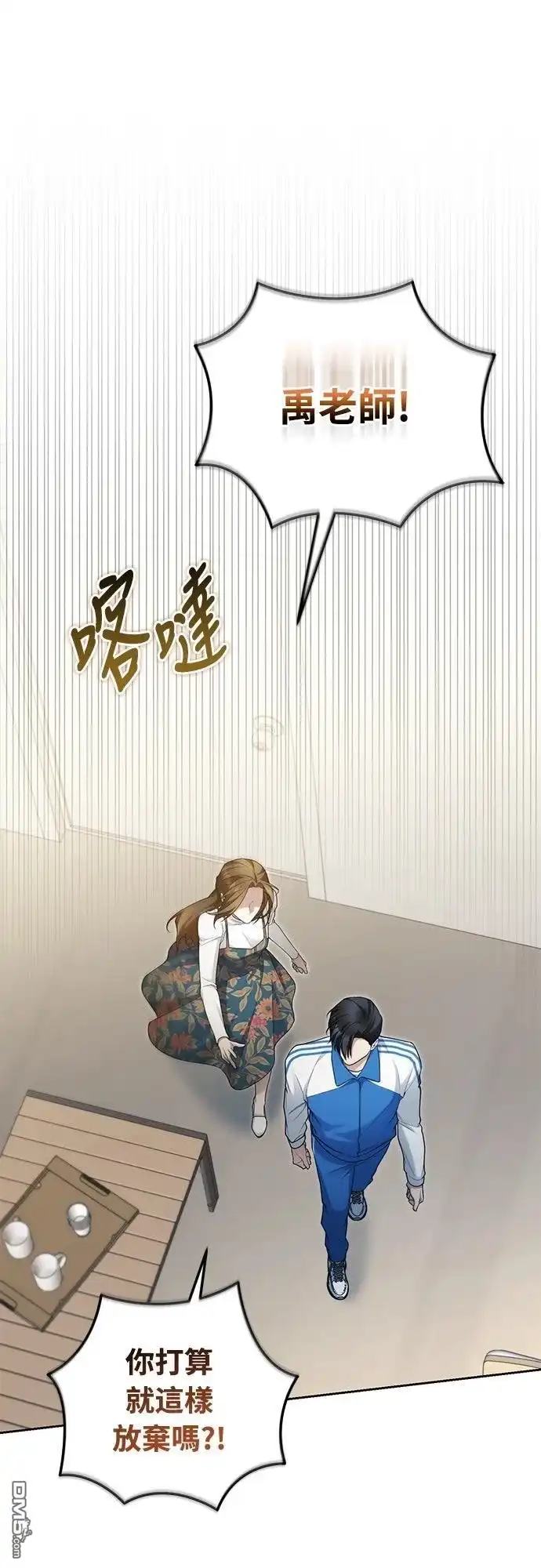 《末日前的退休计画》第16话 第28页