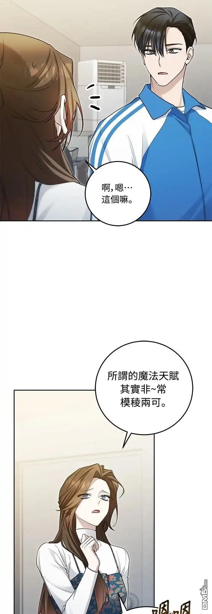 《末日前的退休计画》第16话 第30页
