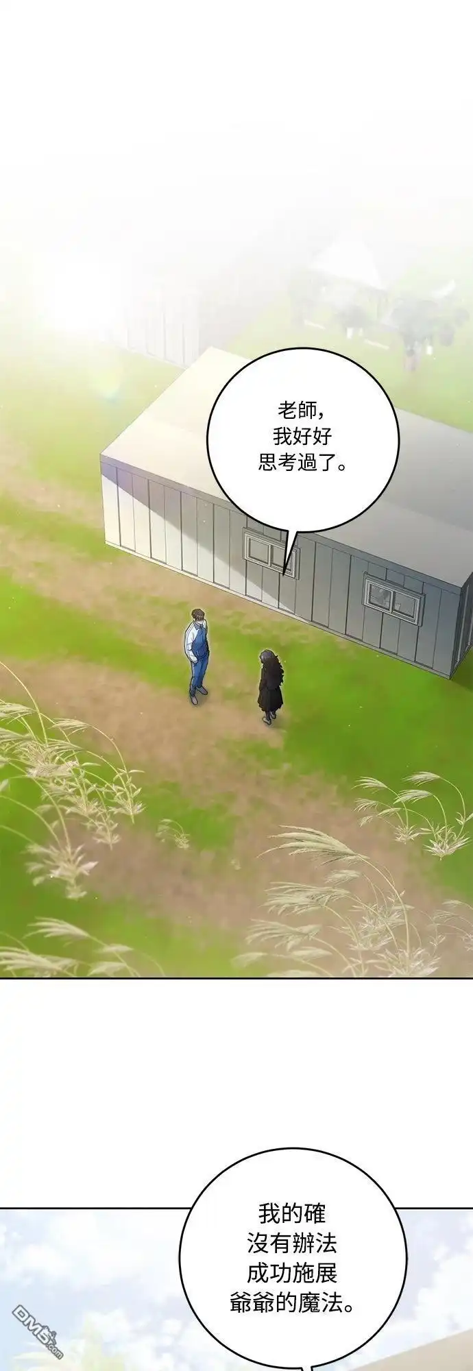 《末日前的退休计画》第16话 第1页