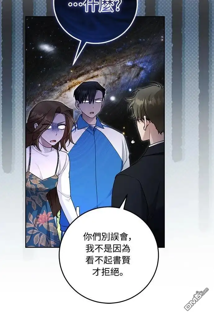 《末日前的退休计画》第16话 第15页