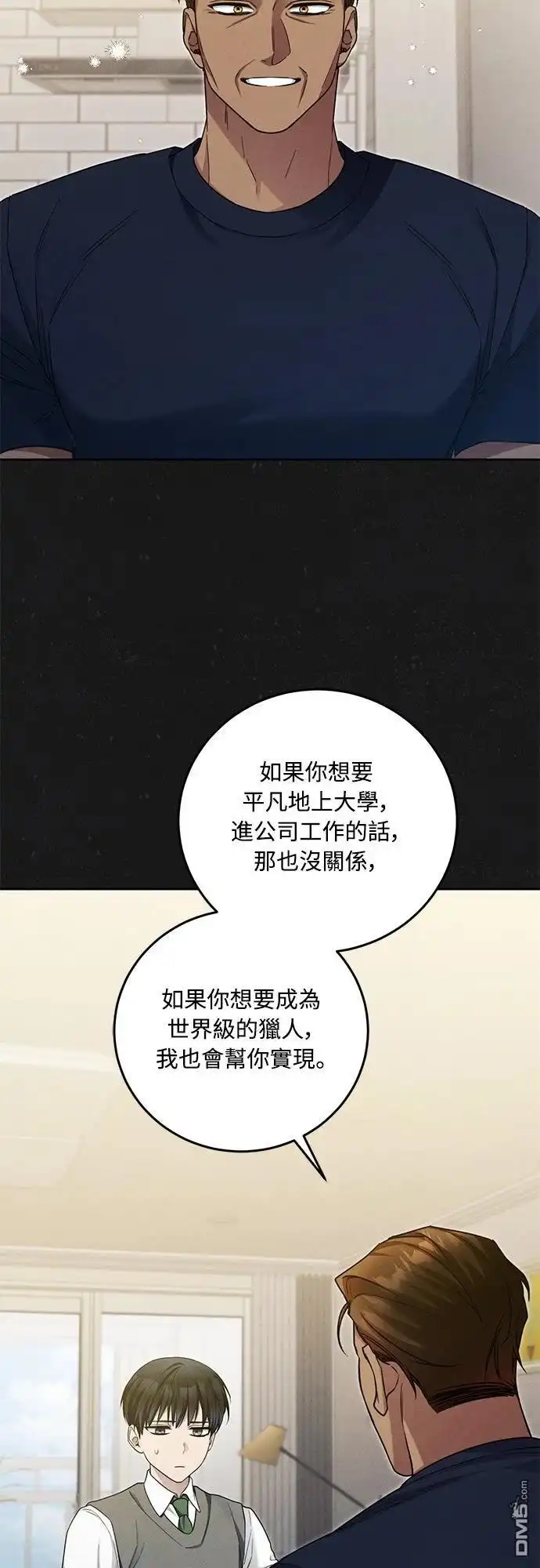 《末日前的退休计画》第16话 第39页