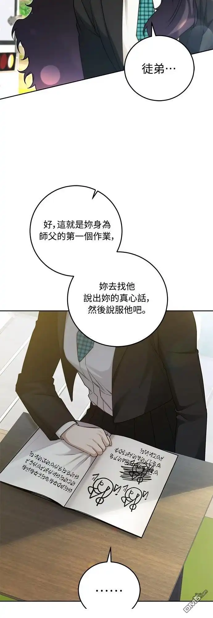 《末日前的退休计画》第16话 第54页