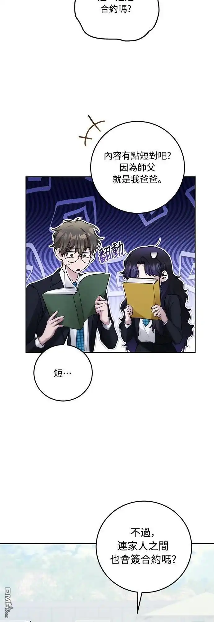 《末日前的退休计画》第17话 第38页