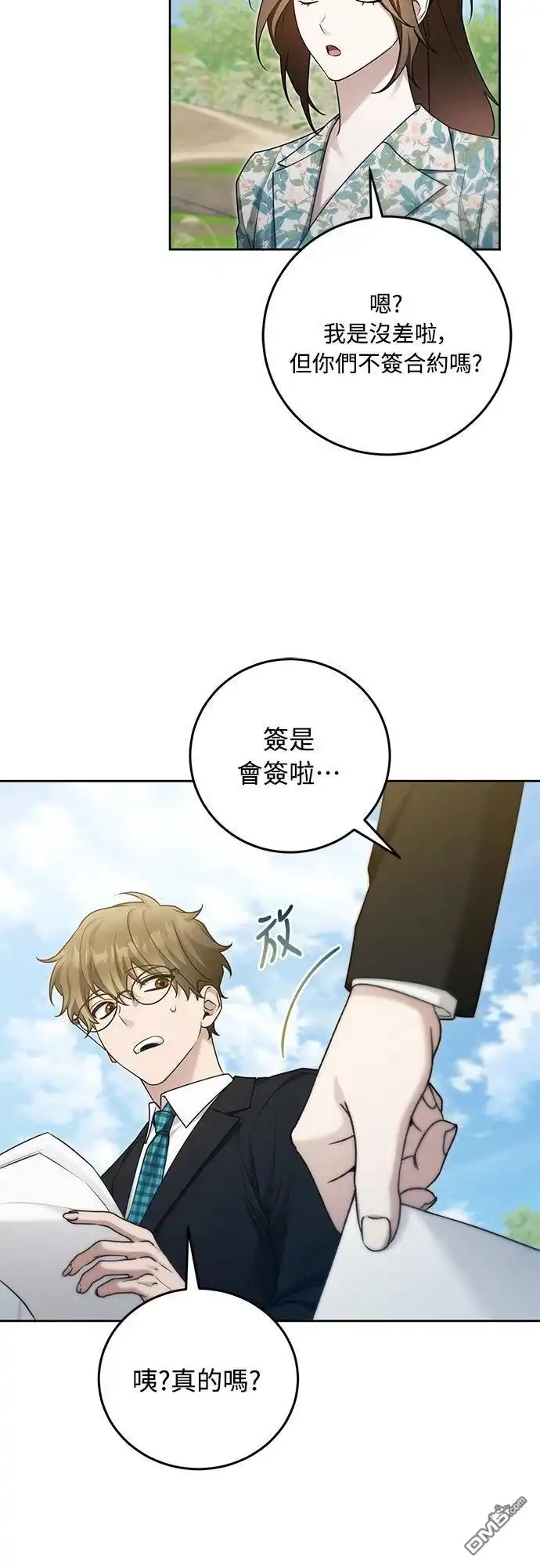 《末日前的退休计画》第17话 第44页