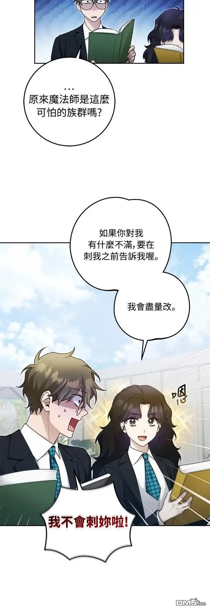 《末日前的退休计画》第17话 第42页