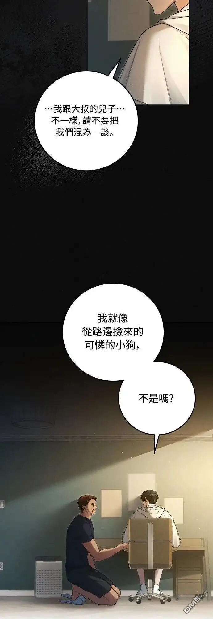 《末日前的退休计画》第17话 第9页