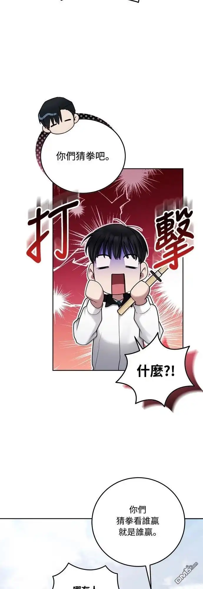 《末日前的退休计画》第17话 第33页