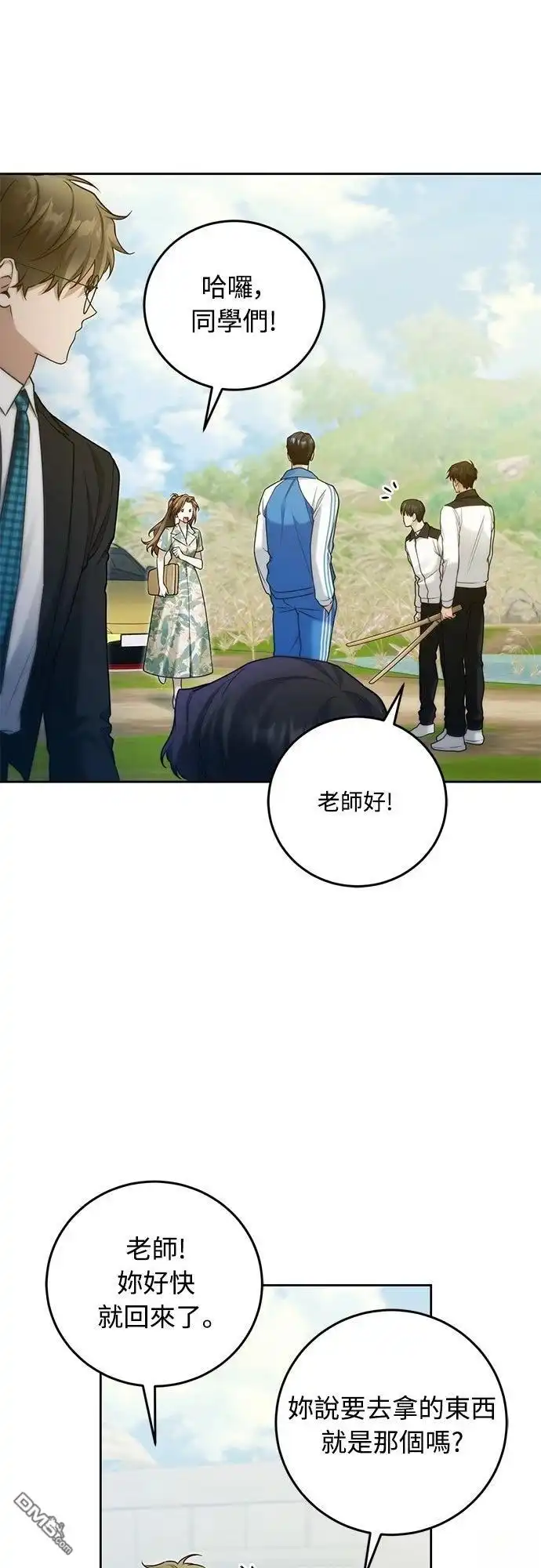 《末日前的退休计画》第17话 第35页