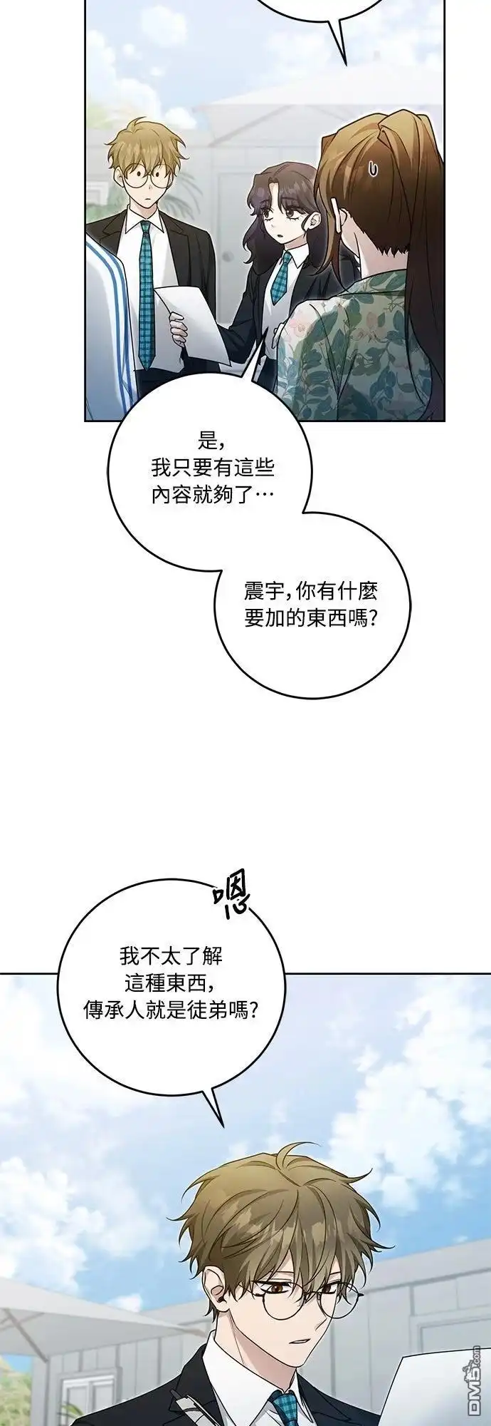 《末日前的退休计画》第17话 第50页