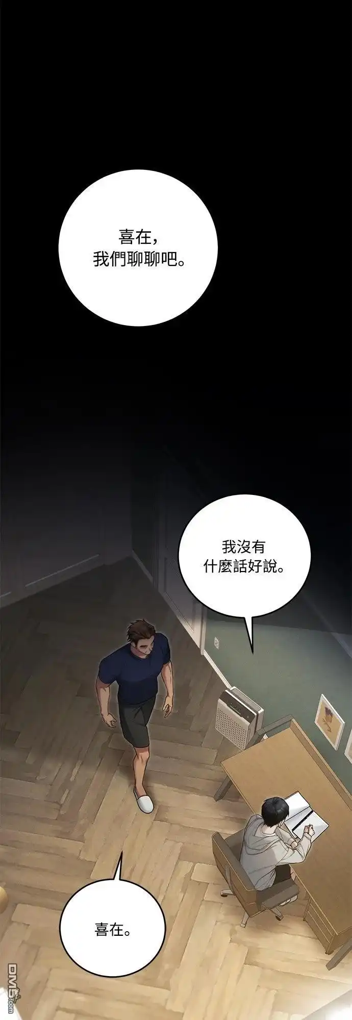 《末日前的退休计画》第17话 第1页