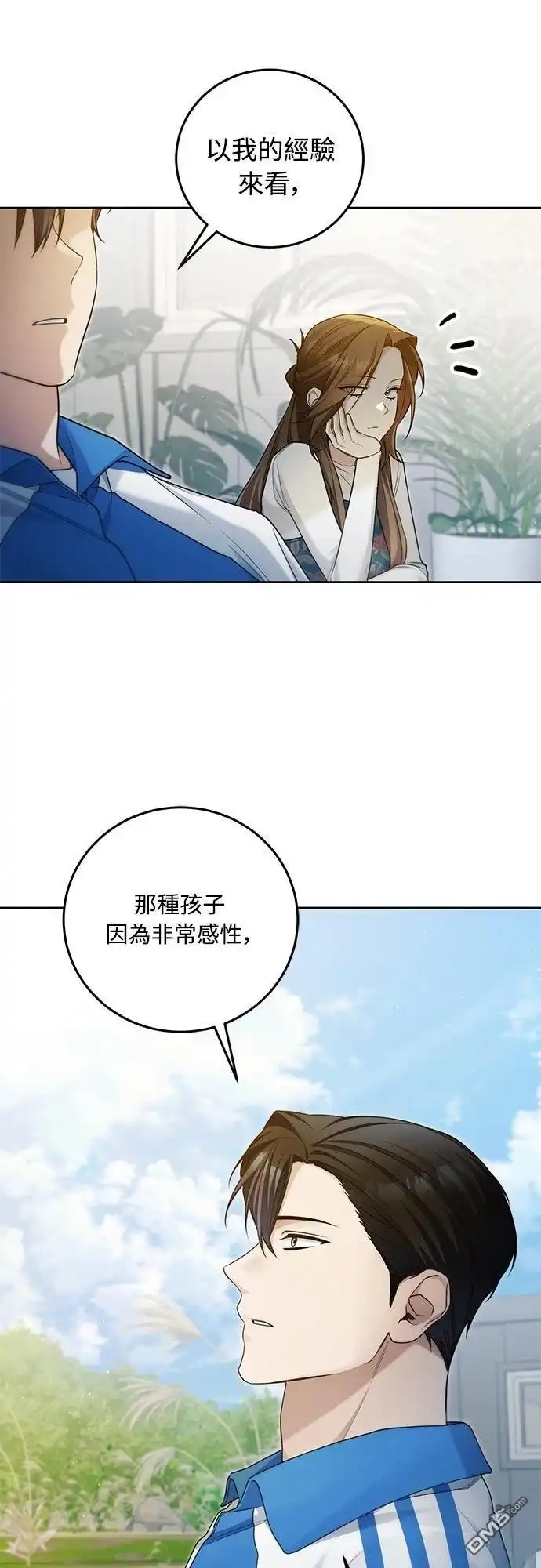 《末日前的退休计画》第17话 第21页